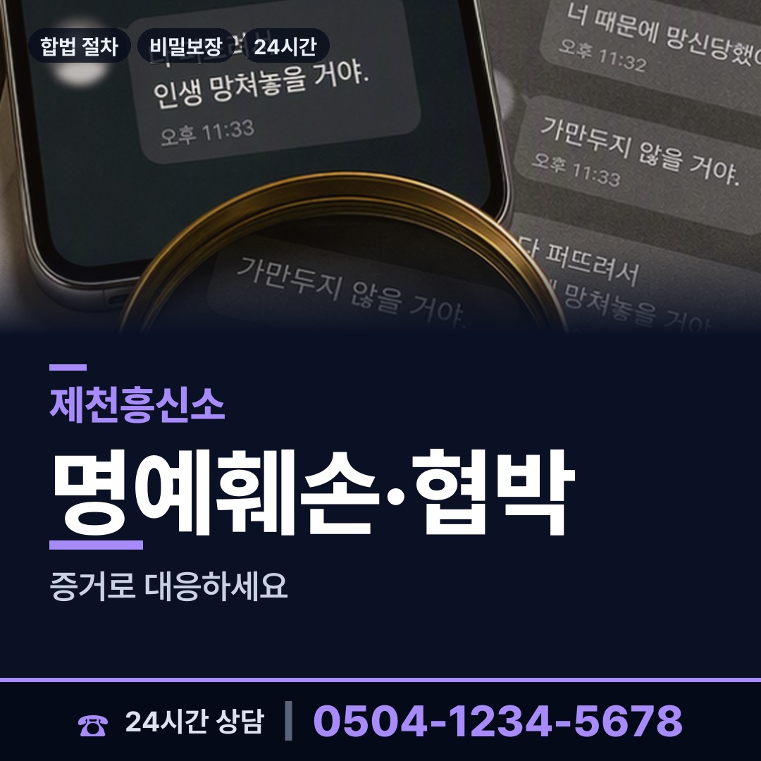 제천 중앙동 채용신원조사 상담 안내