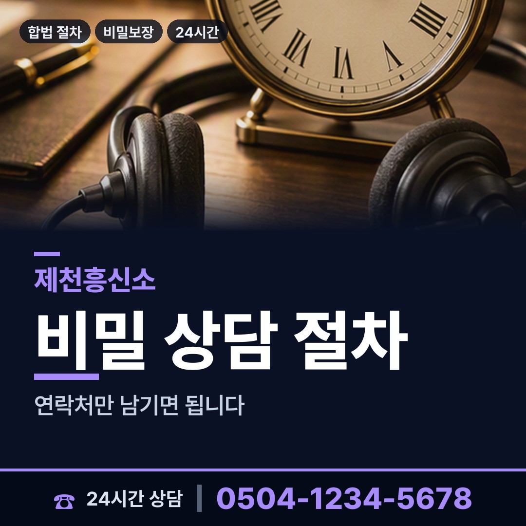 제천 중앙동 상간남증거 상담 안내