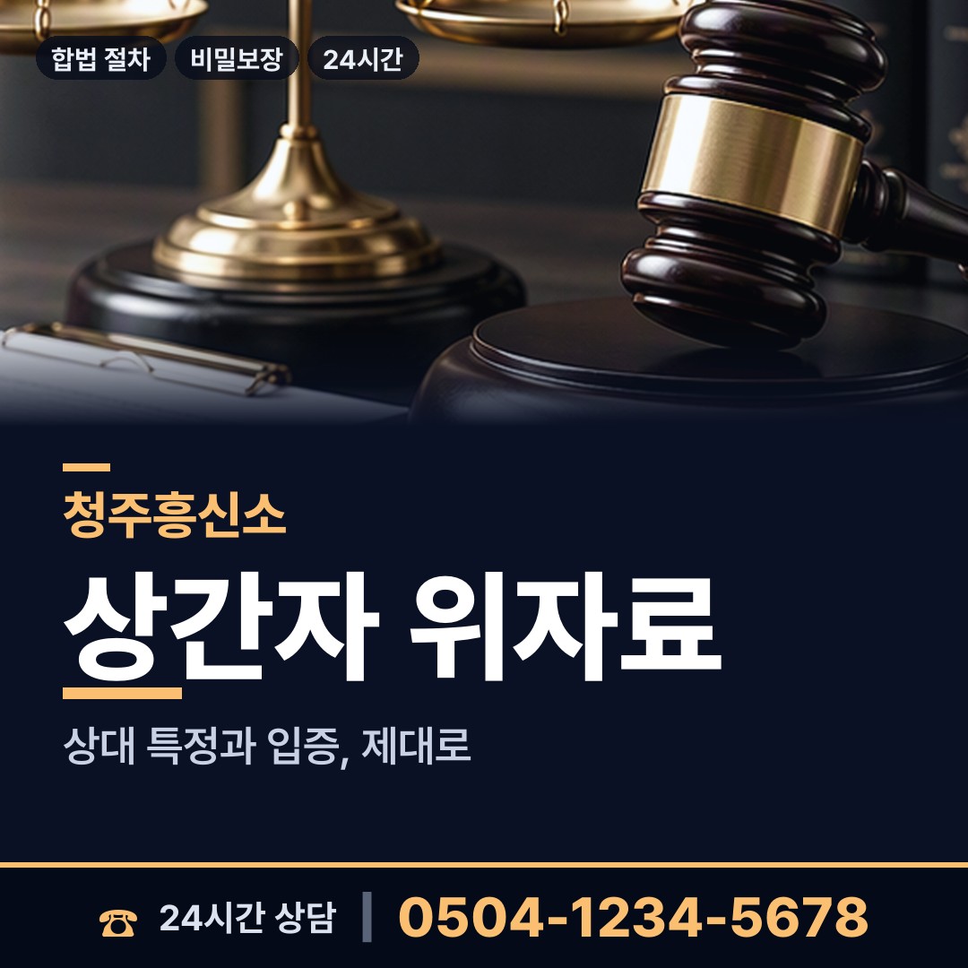 청주 탑대성동 온라인사기조사 상담 안내