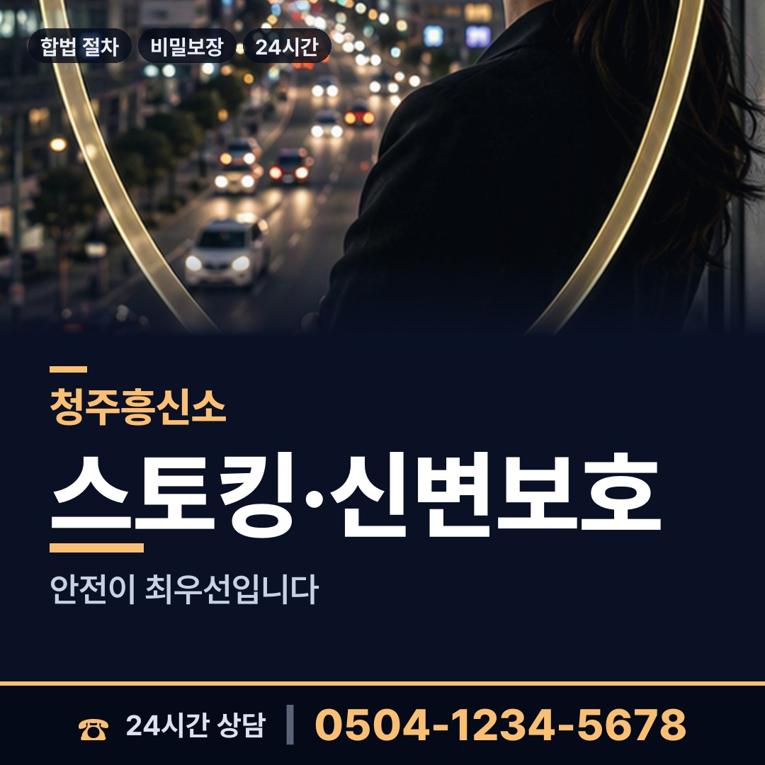 청주 용암1동 인터넷흥신소 상담 안내